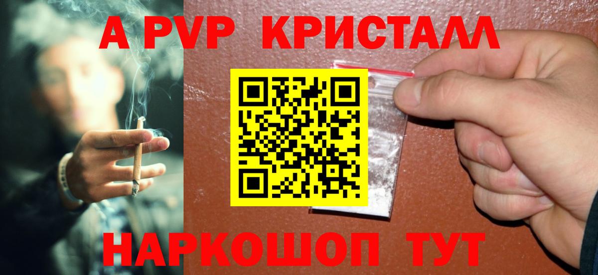 Alpha PVP Crystall  Вход с VPN  Муравленко  Alpha PVP СК 