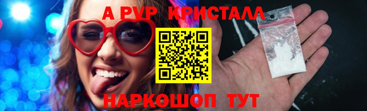 Альфа ПВП крисы CK Муравленко