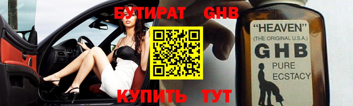 Бутират жидкий экстази  Вход с VPN  Бутират  Муравленко 
