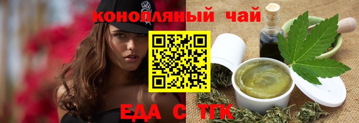 Еда ТГК конопля Муравленко