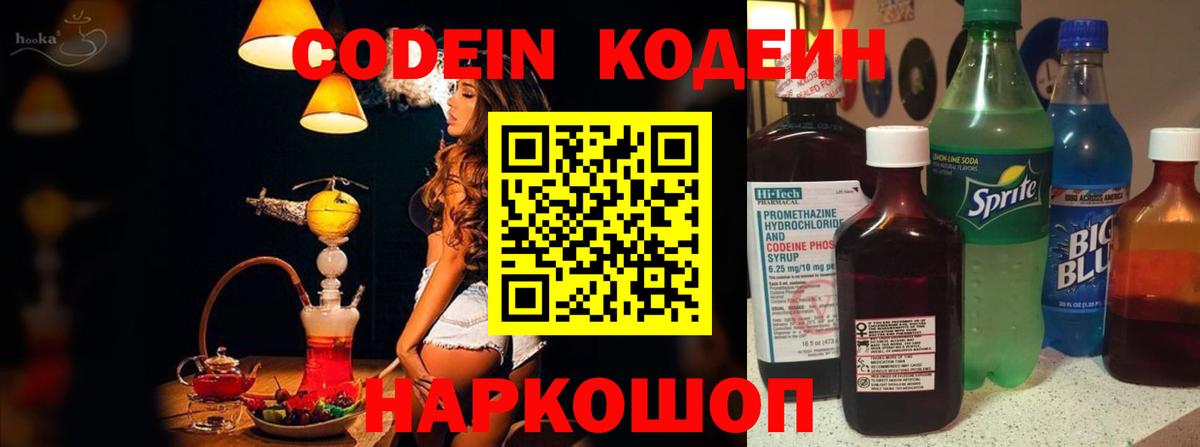 Codein Purple Drank  Вход с VPN  Муравленко  Codein Purple Drank 