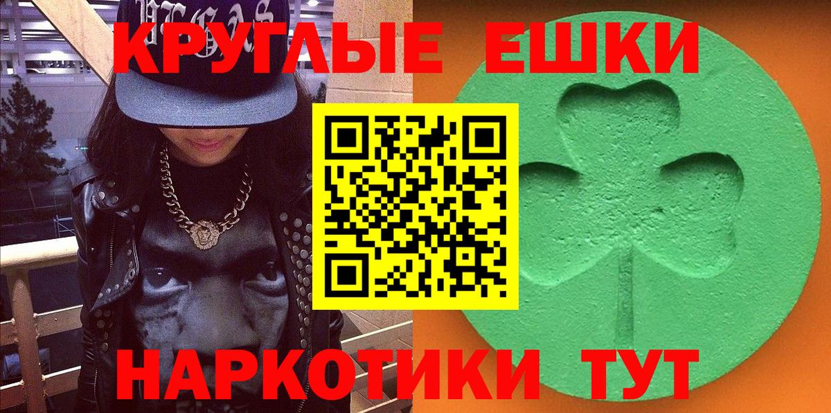 ЭКСТАЗИ круглые  Ecstasy 99%  ЭКСТАЗИ  Вход с VPN  Муравленко 